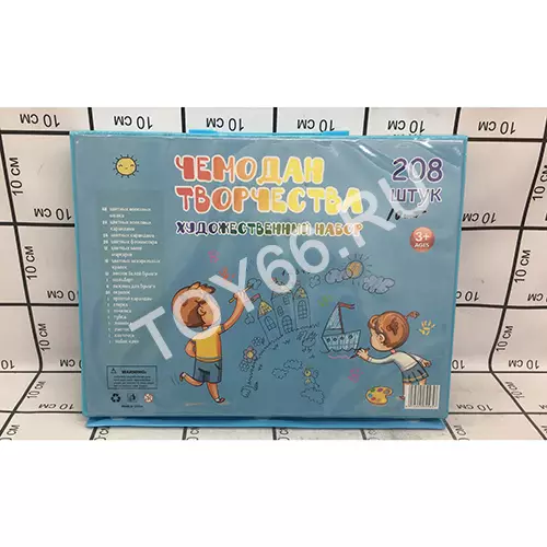 Чемодан для творчества 208