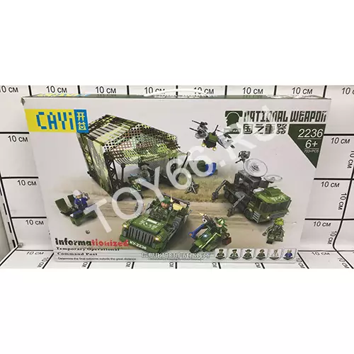 Конструктор Армия 703 дет. 2236