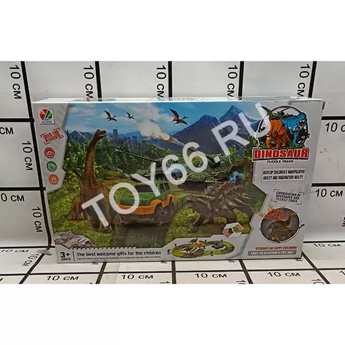 Автотрек Динозавр 538